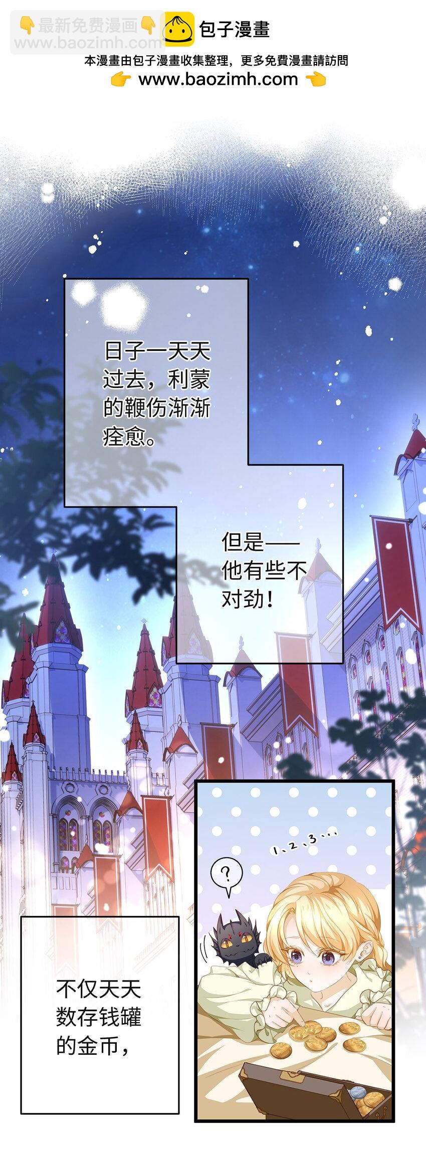 07 王子的婚约者-第7话