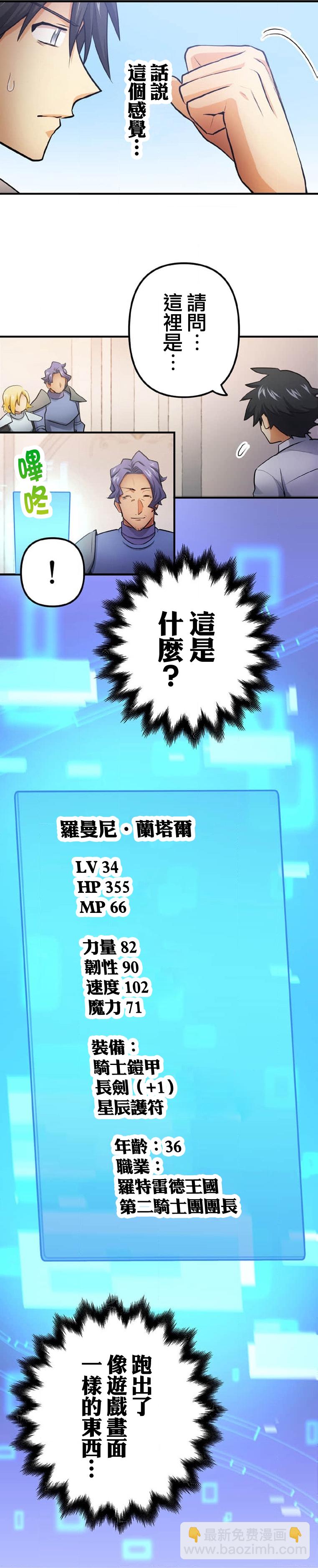 我轉生到魔王已被擊敗的世界了～在人人稱頌着勇者的世界中唯有我知曉真相～ - 第01話 - 1