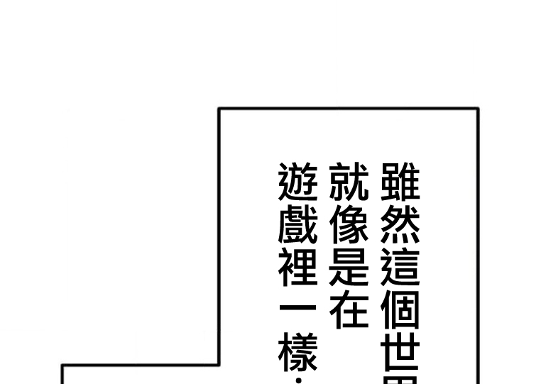 我转生到魔王已被击败的世界了～在人人称颂著勇者的世界中唯有我知晓真相～ - 第7话(1/4) - 4