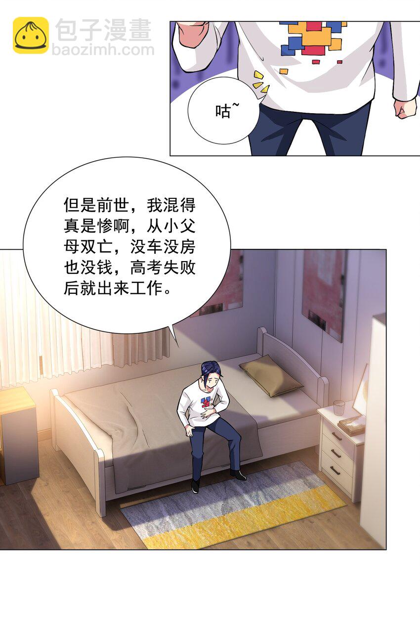 001 快人一步-第1话