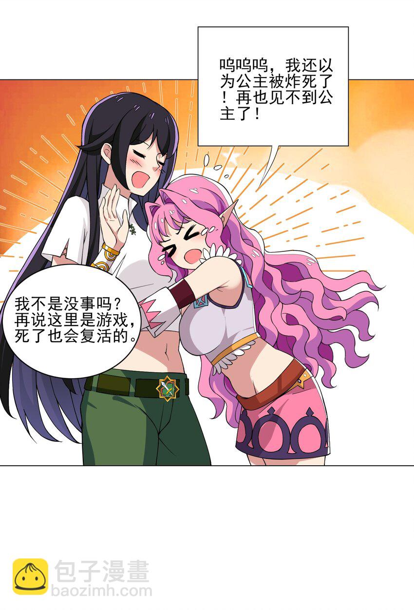 011 公主喊你去换装备-第11话