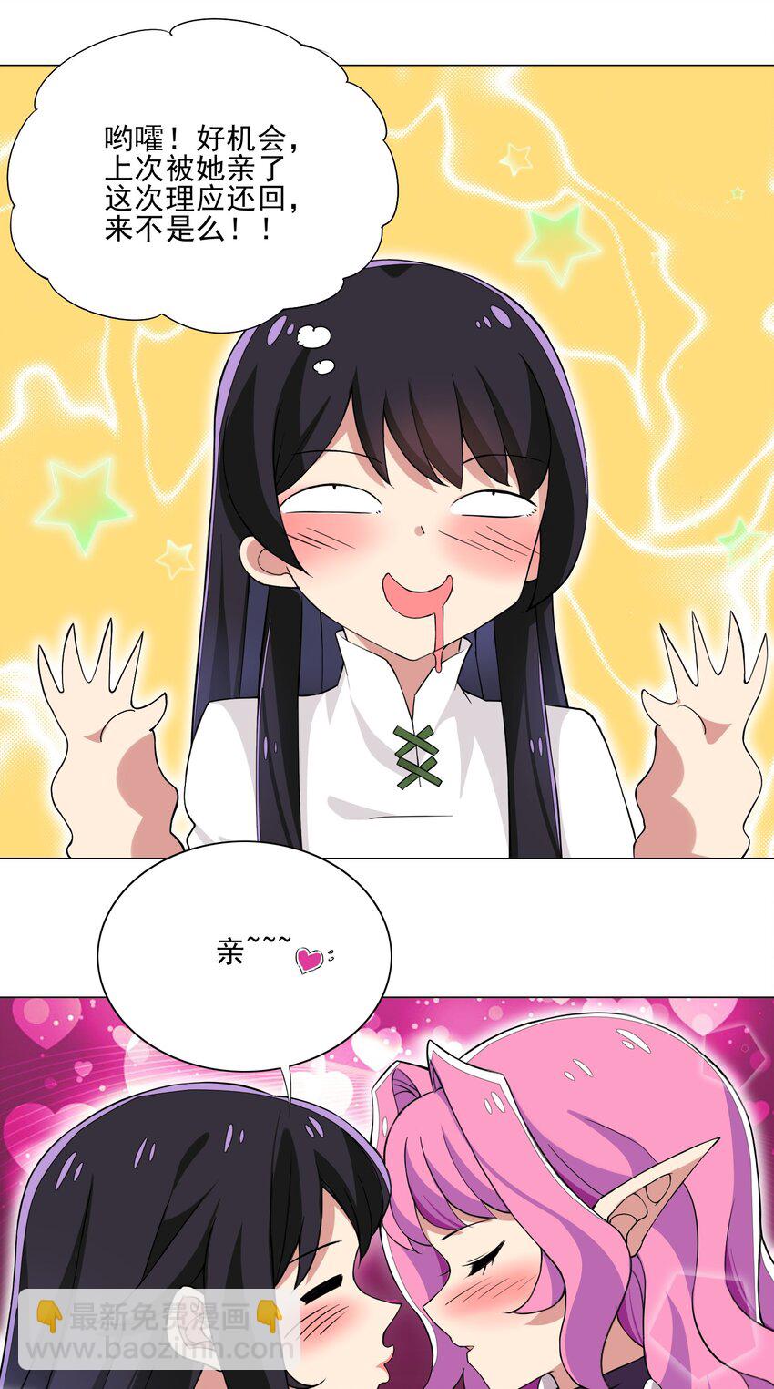 011 公主喊你去换装备-第11话