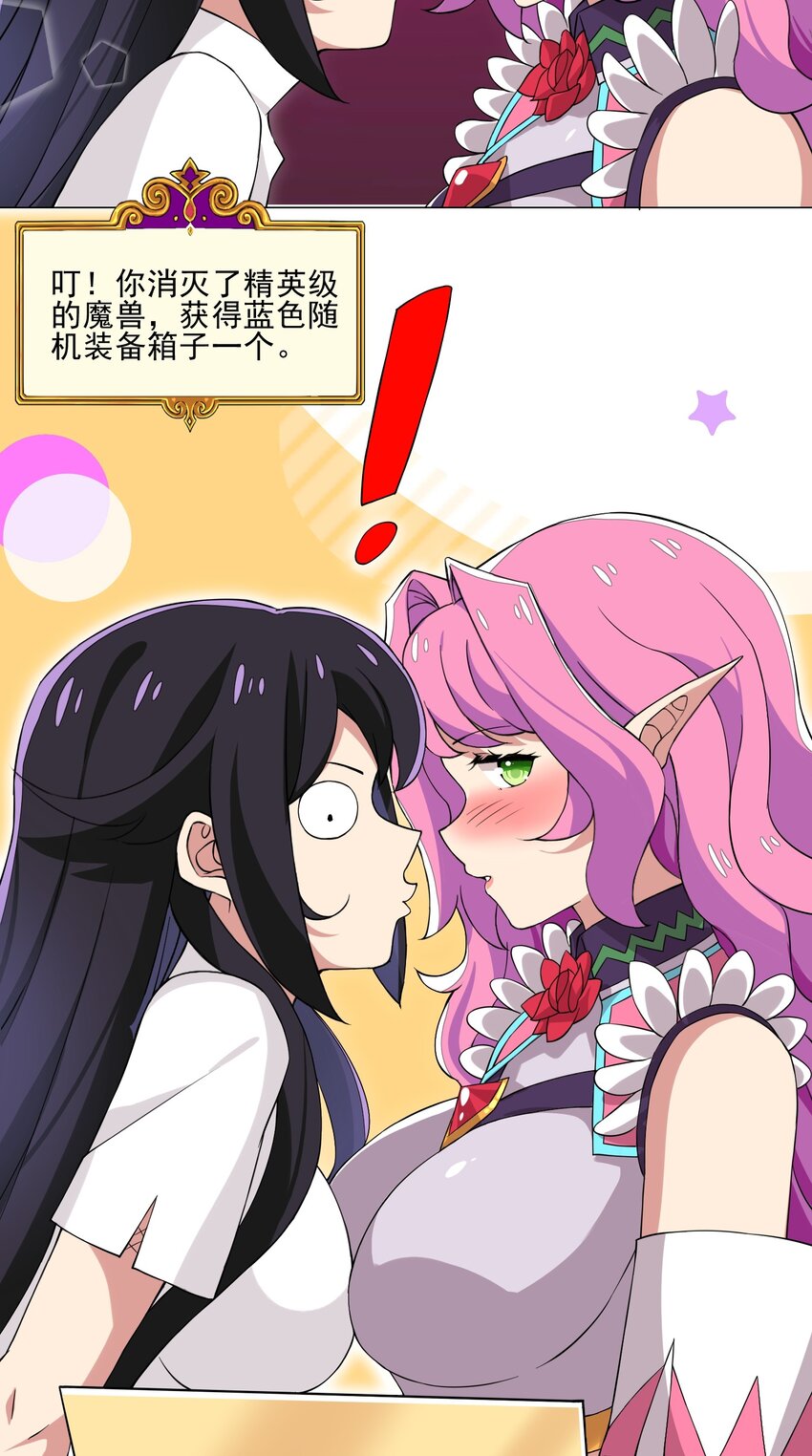 011 公主喊你去换装备-第11话