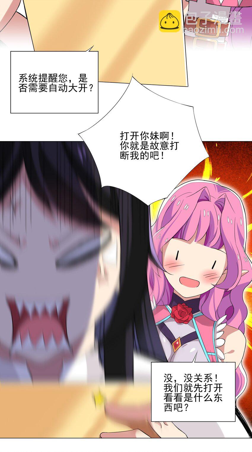 011 公主喊你去换装备-第11话