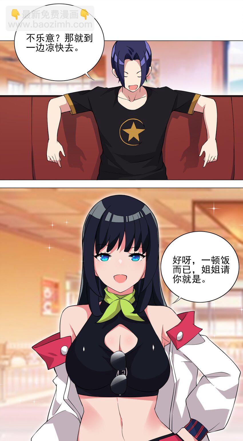 第17话 跟我玩欲擒故纵？-第17话