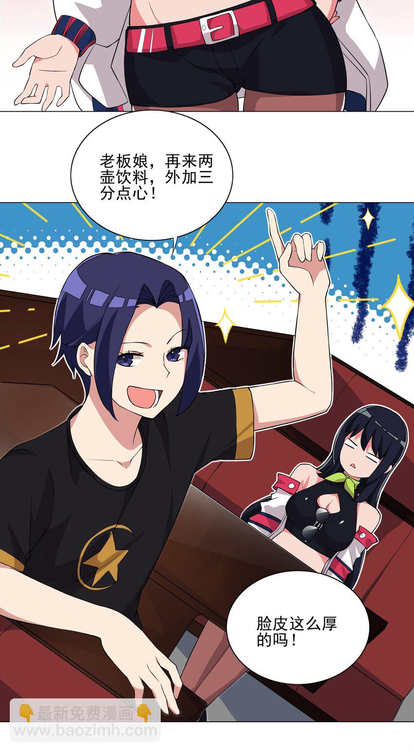 第17话 跟我玩欲擒故纵？-第17话