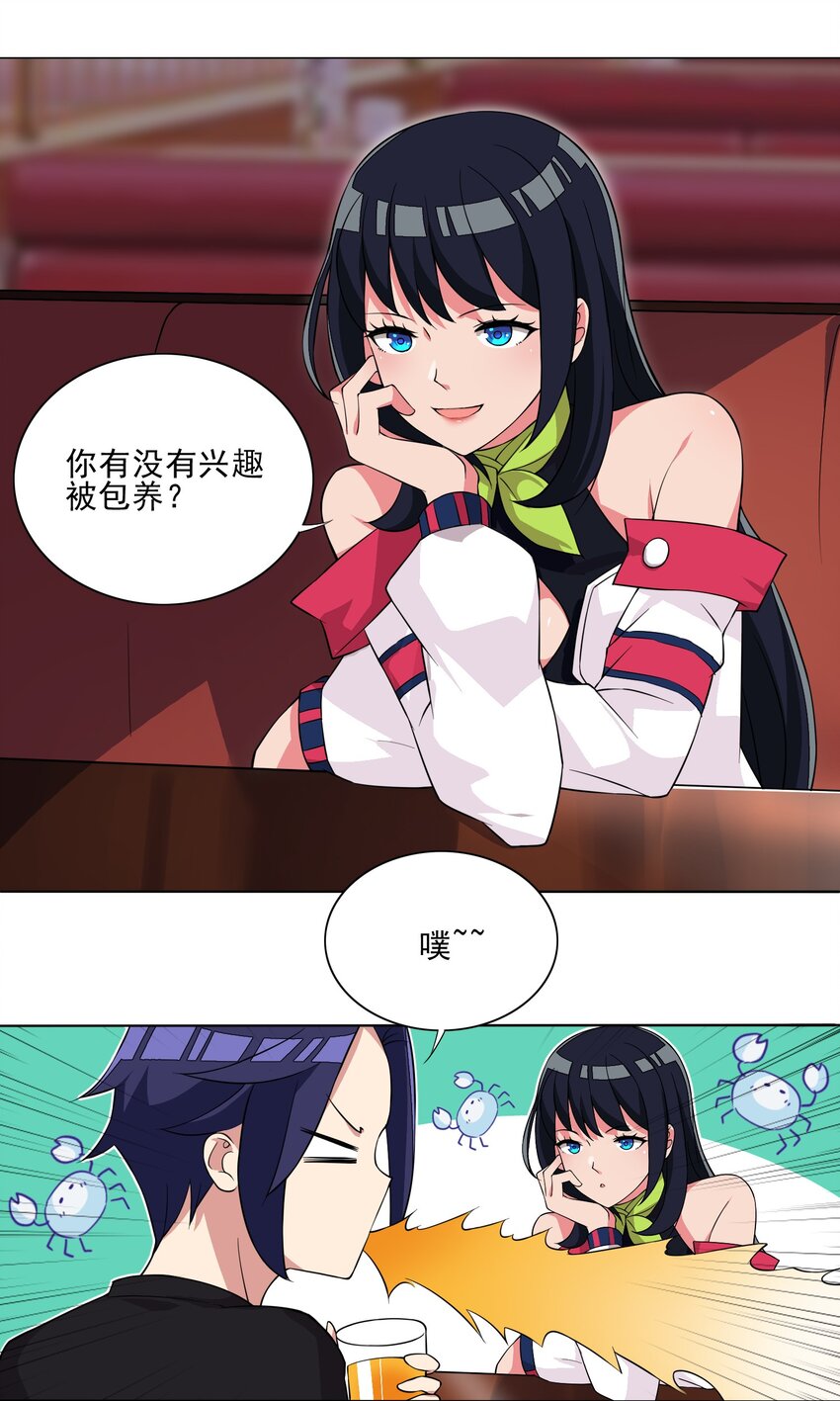 第17话 跟我玩欲擒故纵？-第17话