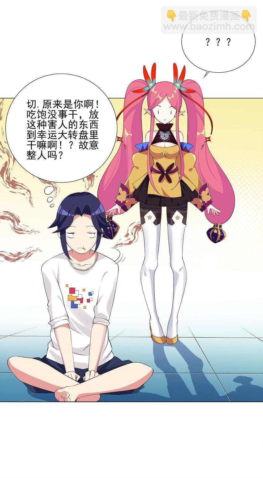 003 幸运女神的祝福-第3话