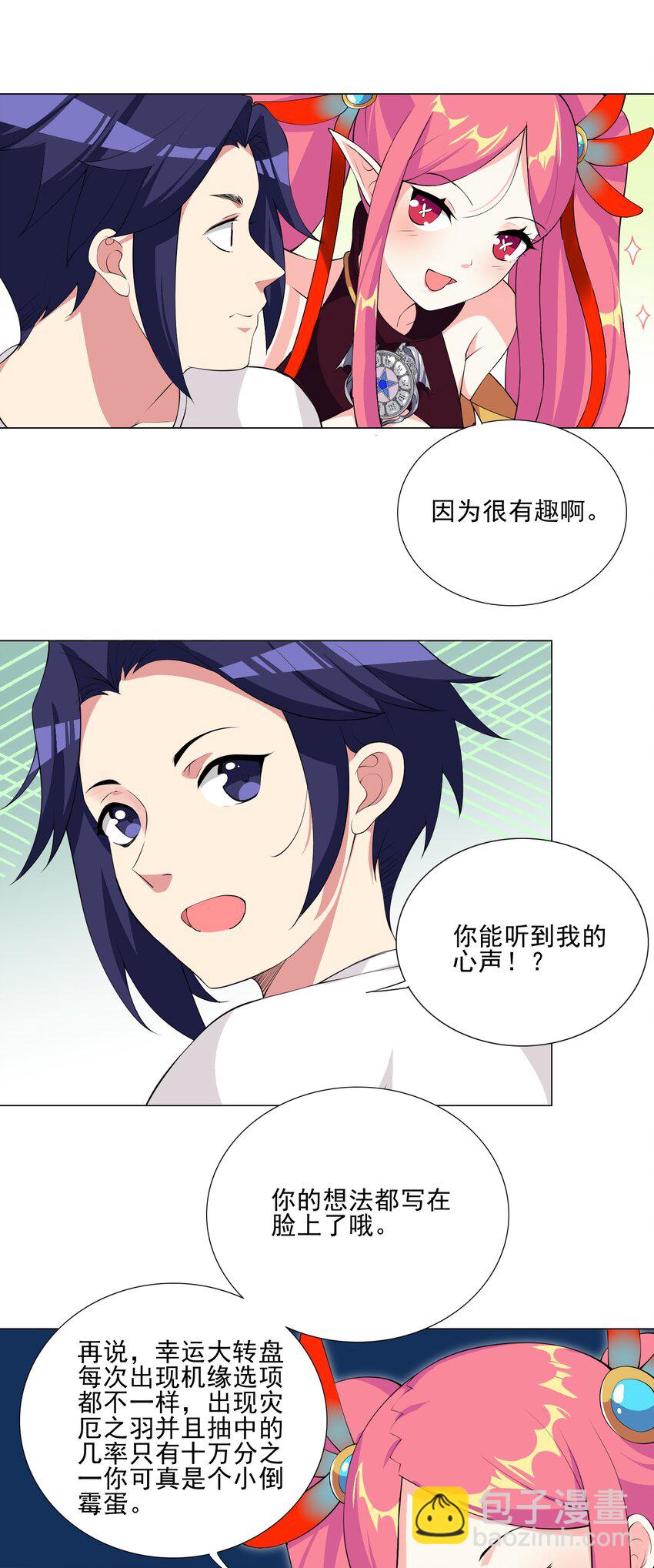 003 幸运女神的祝福-第3话