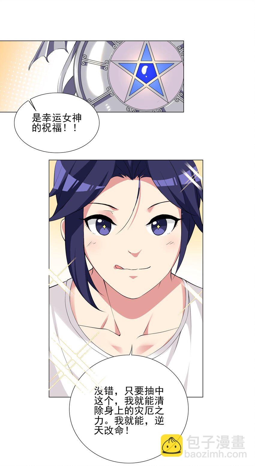 003 幸运女神的祝福-第3话