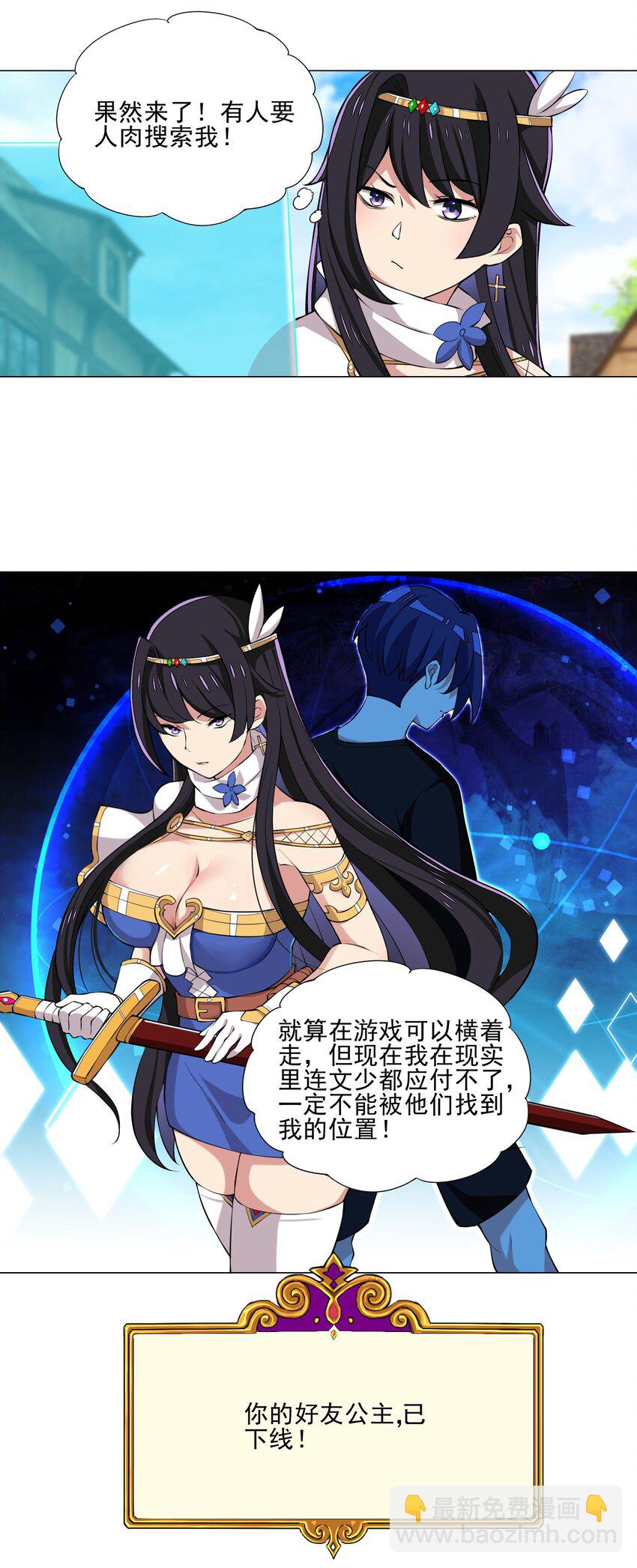 023 秒杀一切敌人-第23话