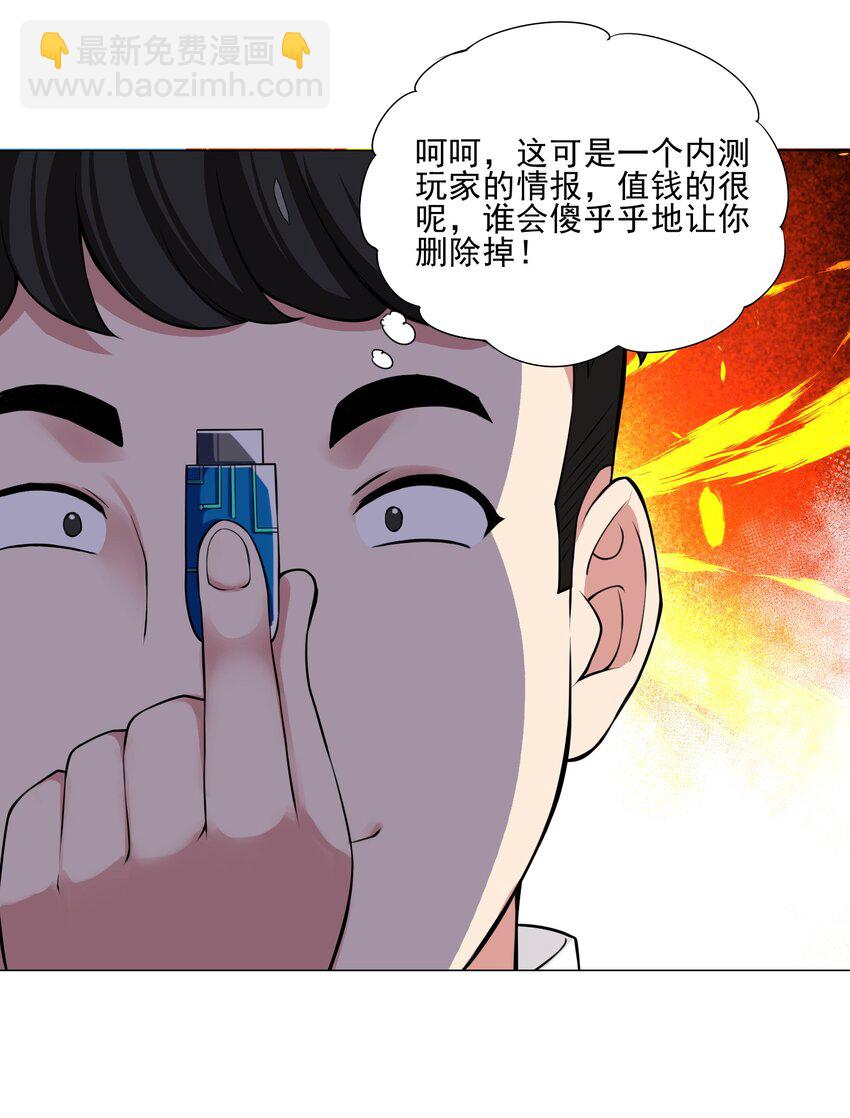 023 秒杀一切敌人-第23话