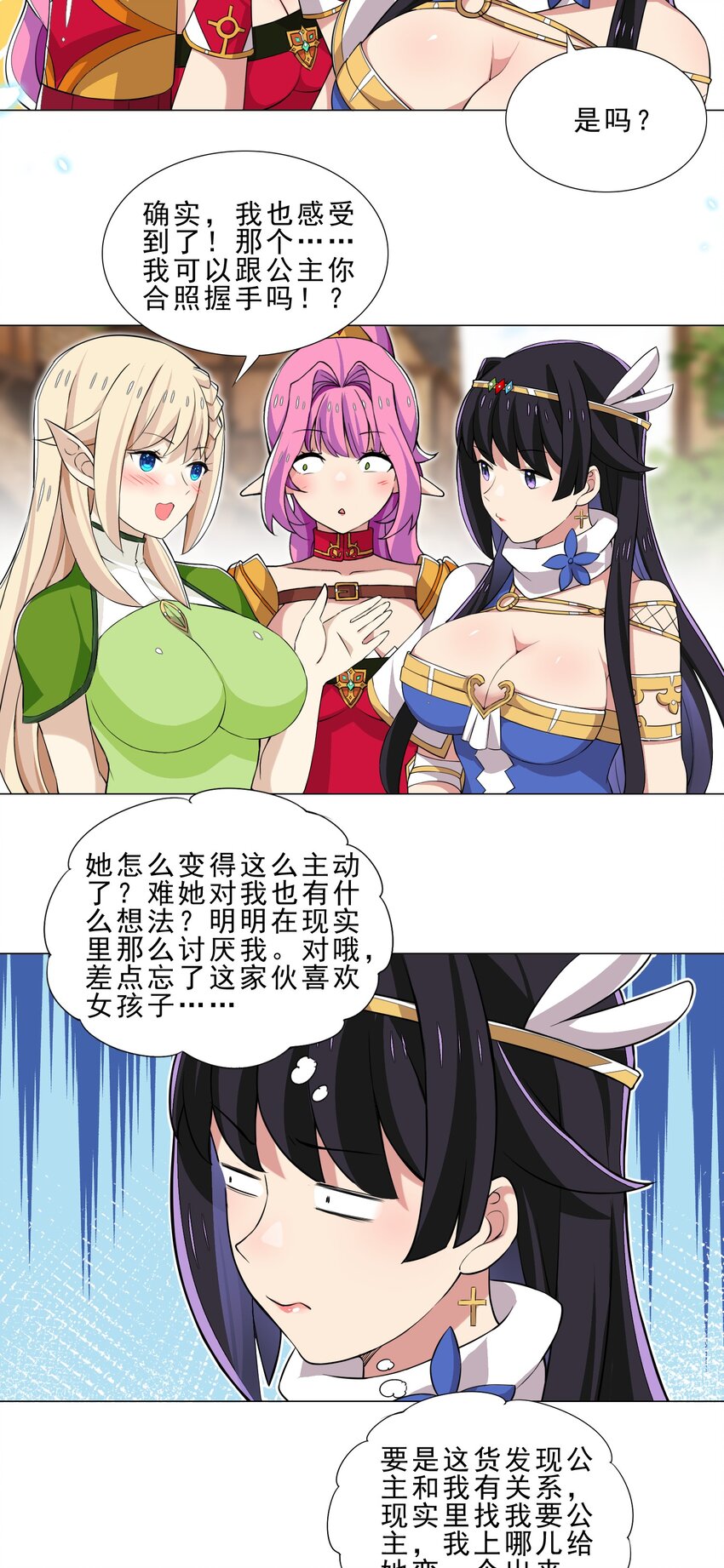 027 有人说我坏话？-第27话