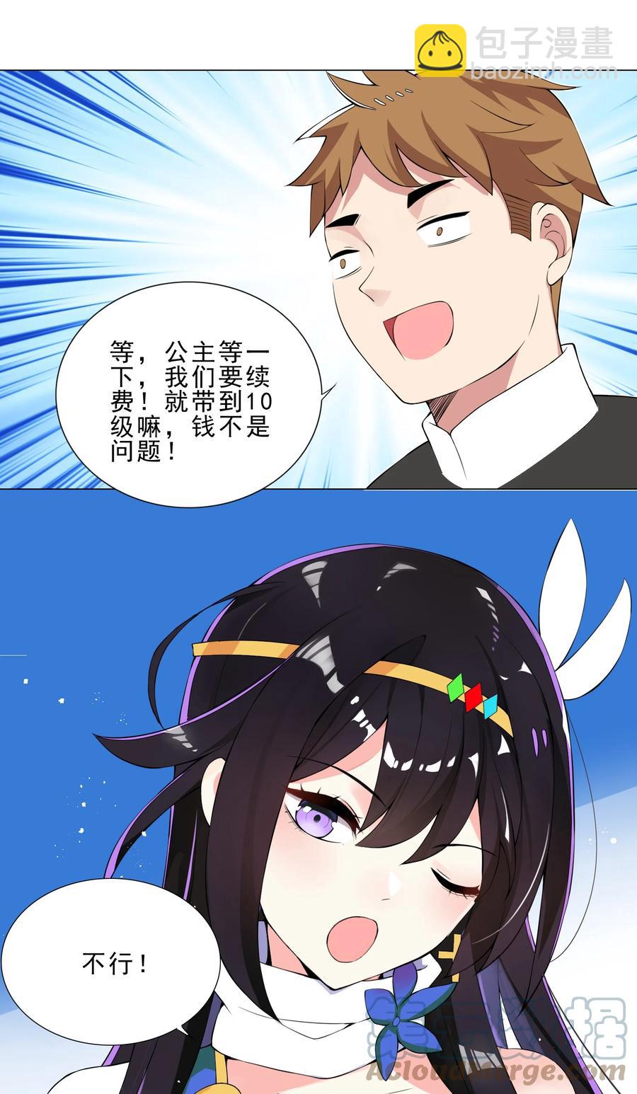 33 有钱人真多-第33话