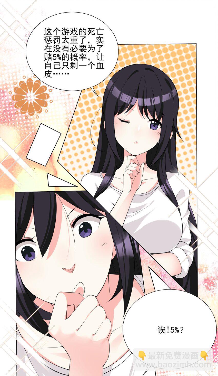 005 新手村我来了-第5话