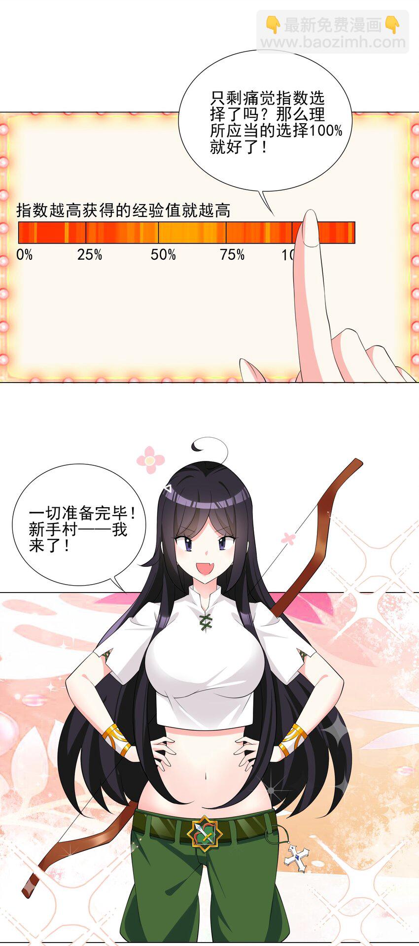 005 新手村我来了-第5话