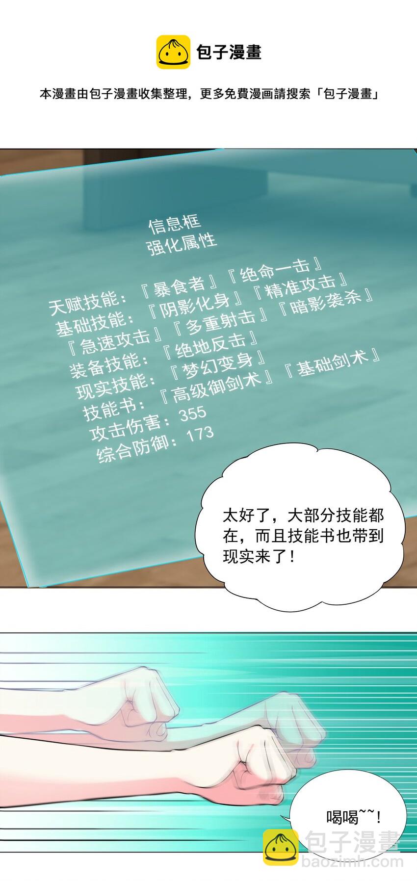 我转生就超神，还变成幸运666的天命公主 - 43下 这可咋整啊 - 1