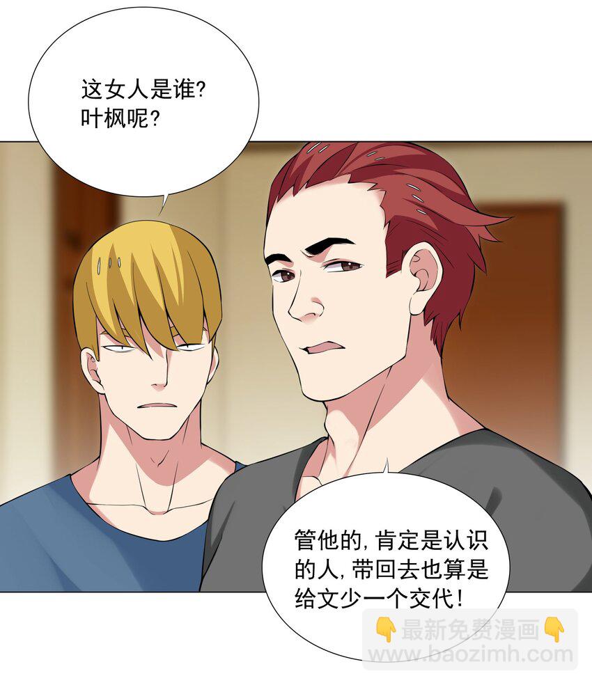 43下 这可咋整啊-第45话