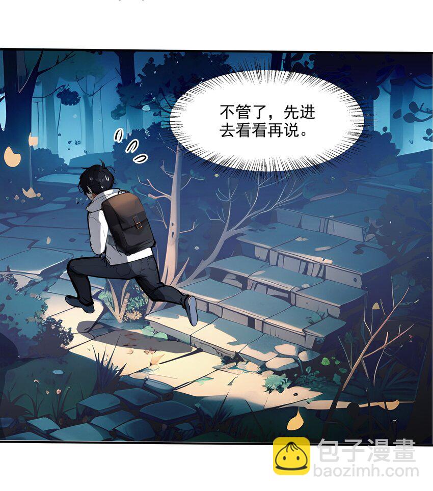 001 激活天赋(1/2)-第1话