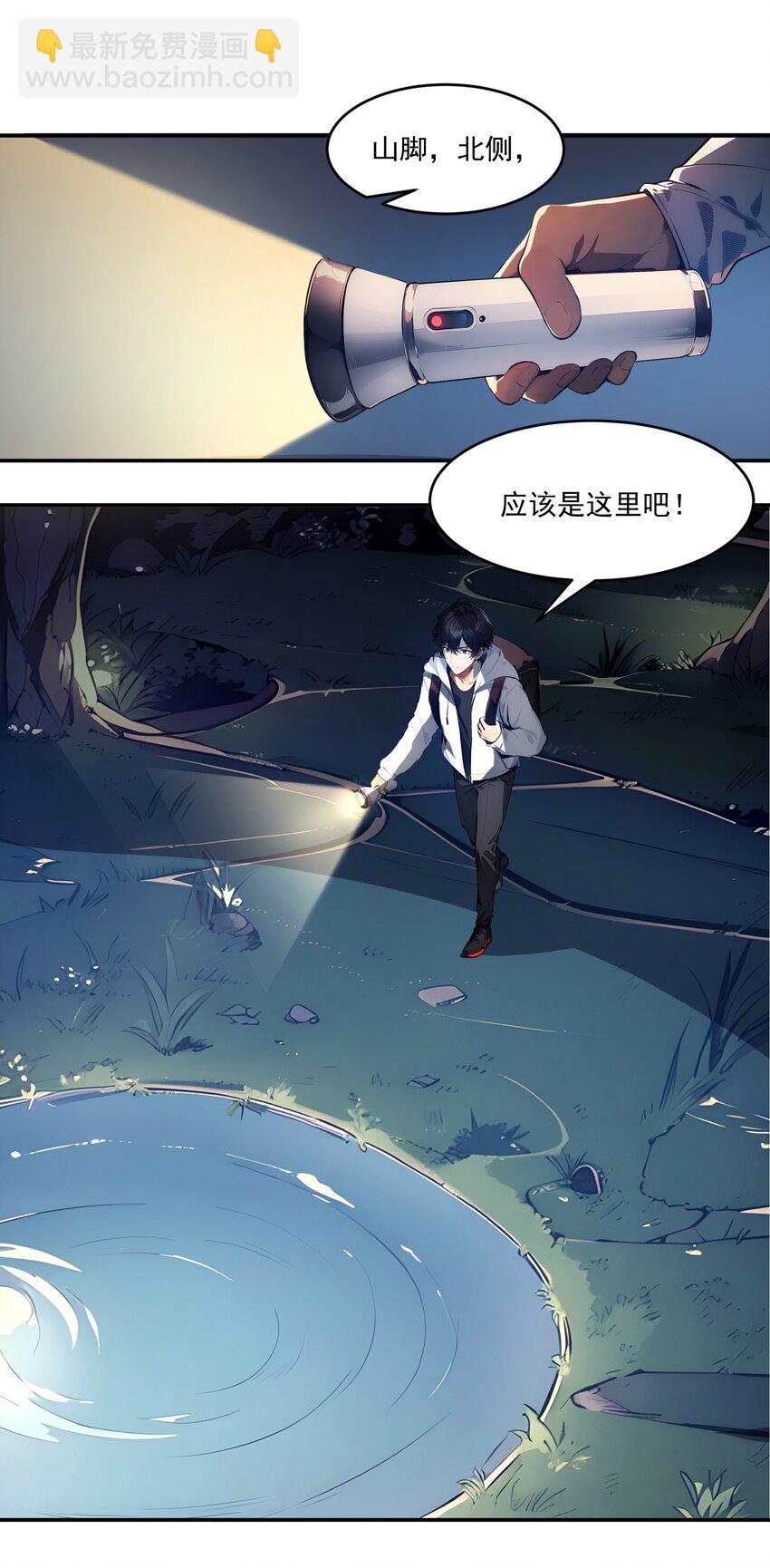 001 激活天赋(1/2)-第1话