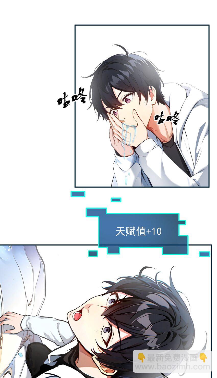 001 激活天赋(1/2)-第1话