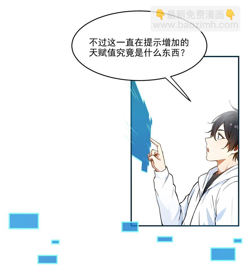 001 激活天赋(1/2)-第1话