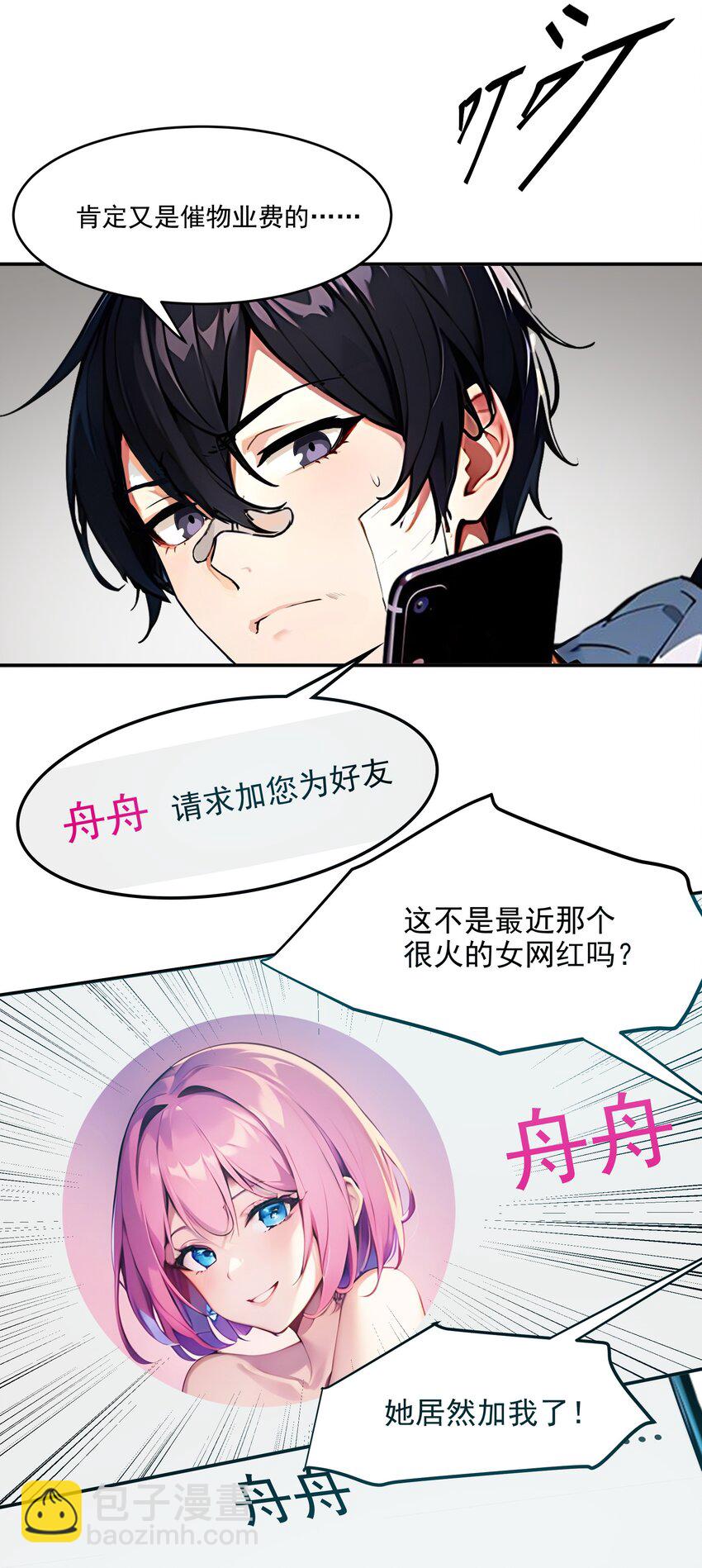 001 激活天赋(1/2)-第1话