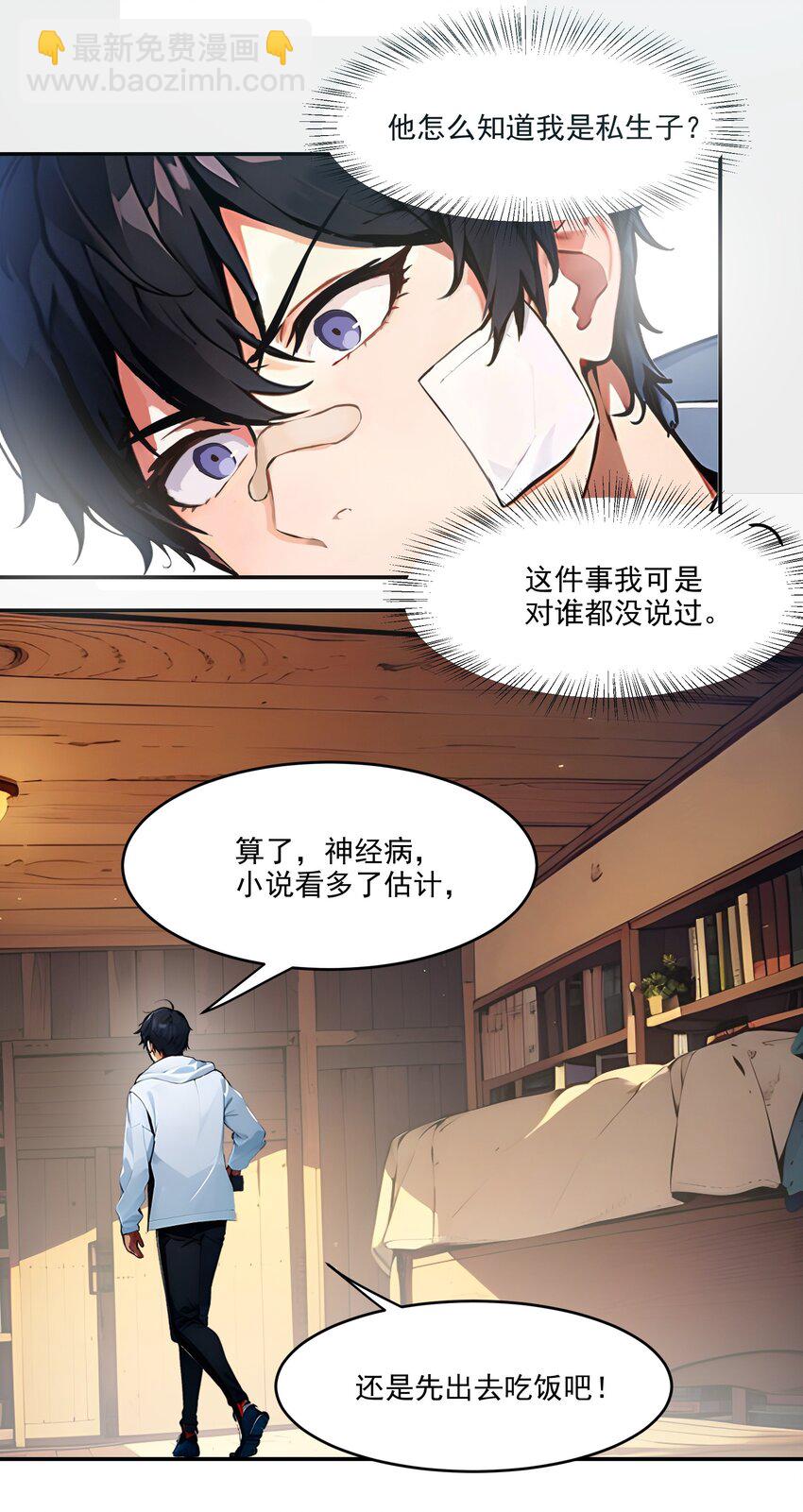 001 激活天赋(1/2)-第1话