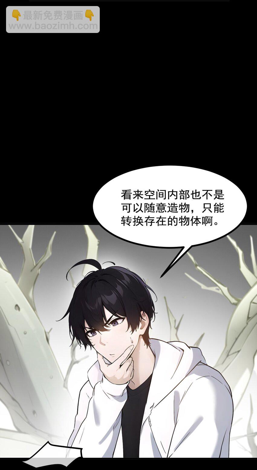 15 空间造物-第15话