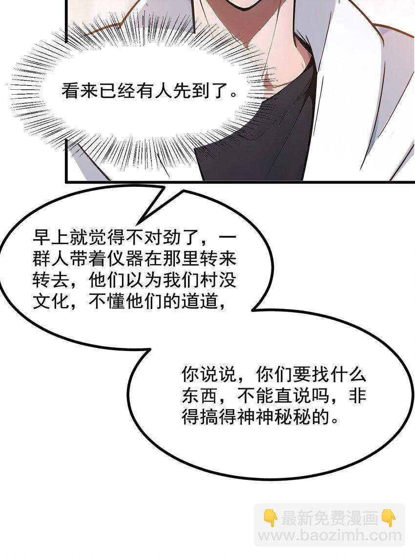 15 空间造物-第15话