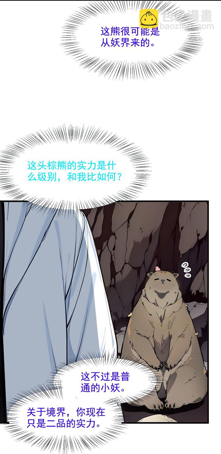 21 与熊共武-第21话