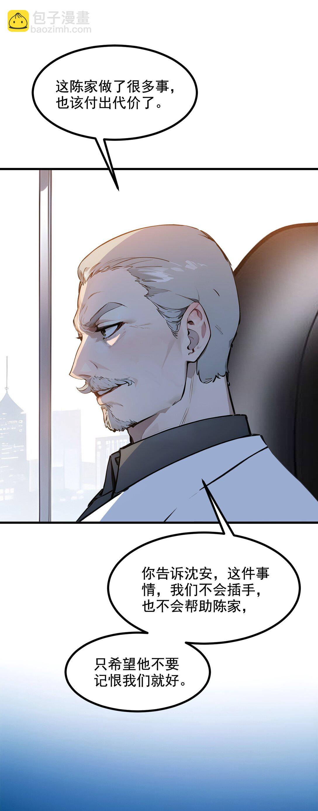 23 陈家之敌-第23话