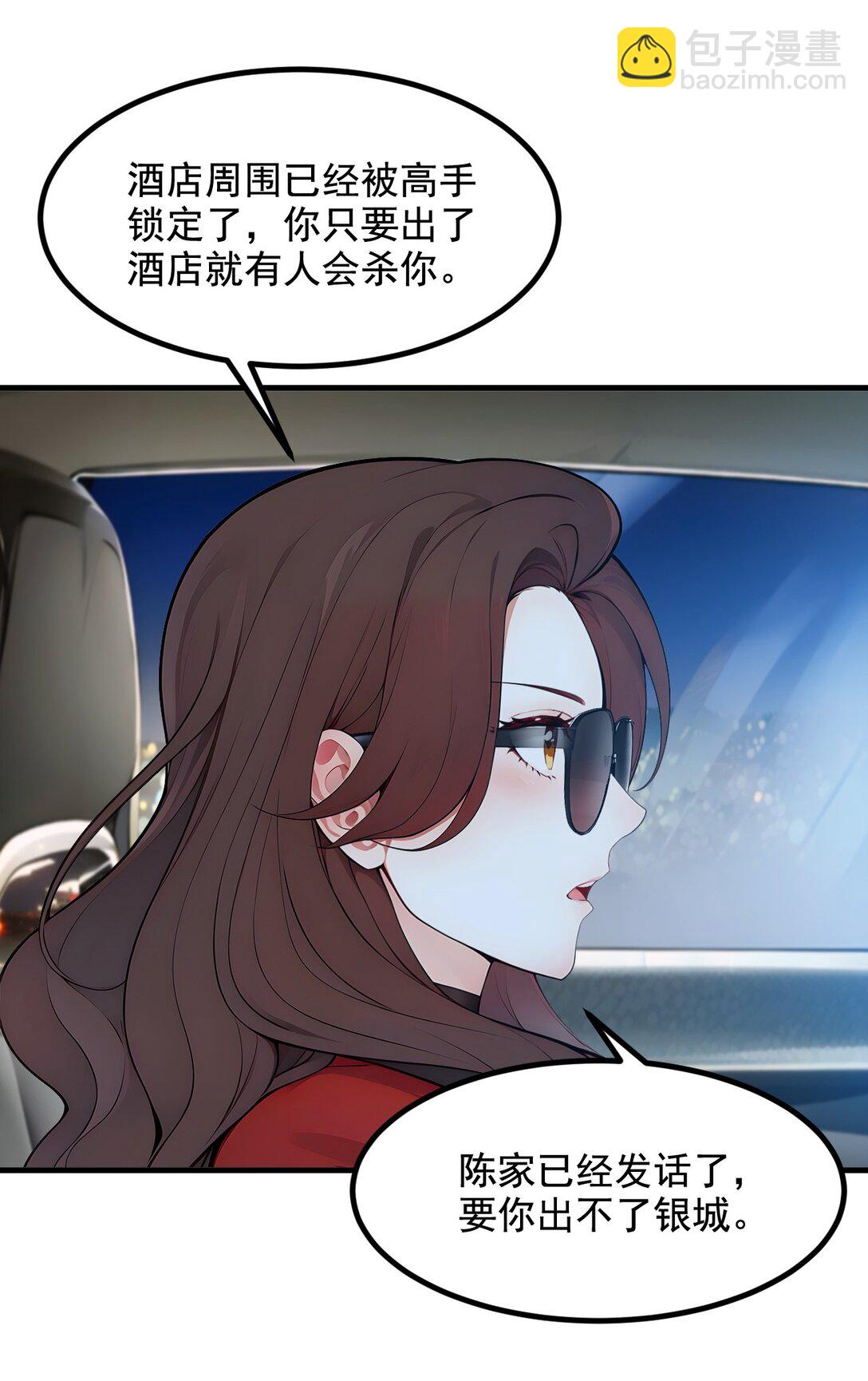 23 陈家之敌-第23话