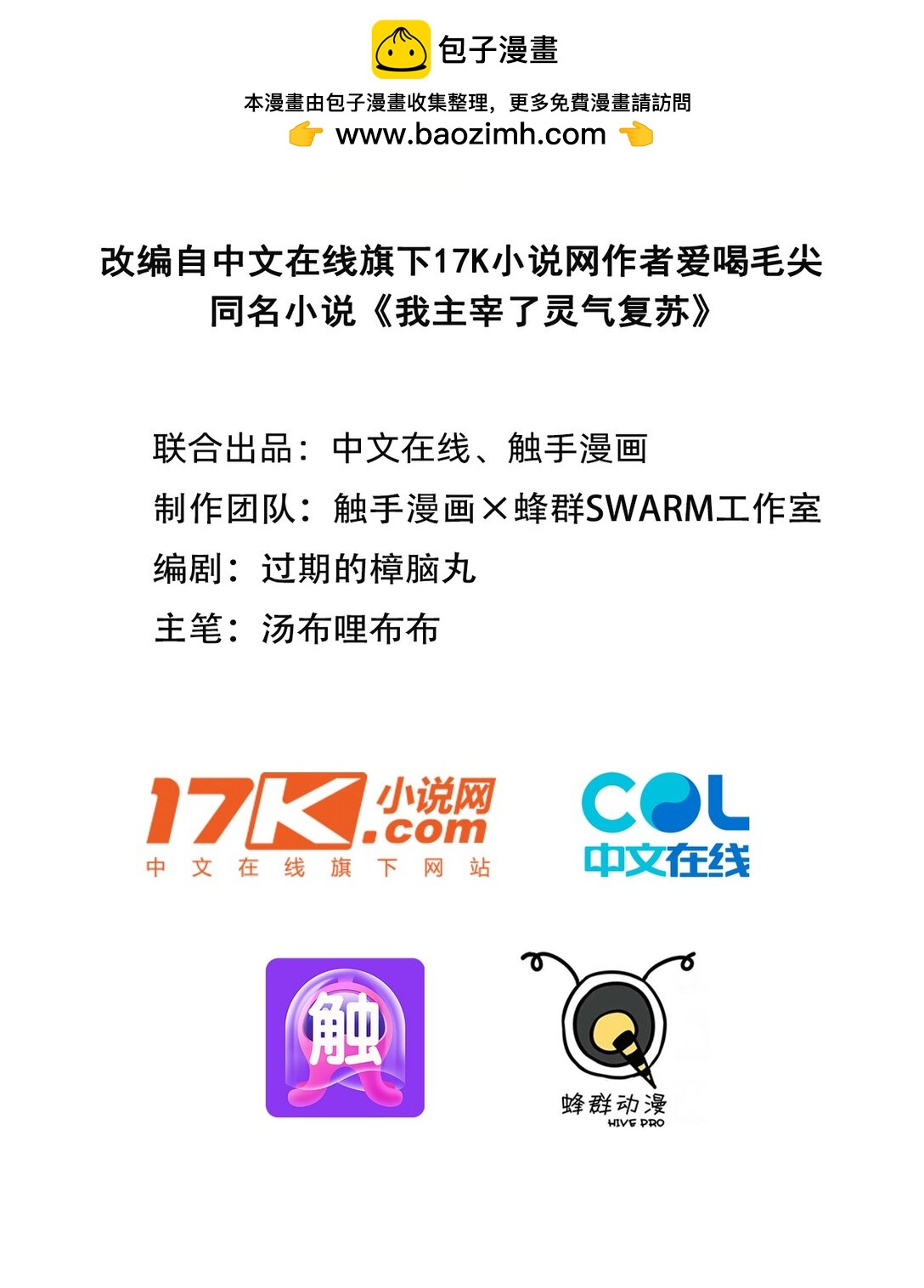 30 阿伟不伟-第97话