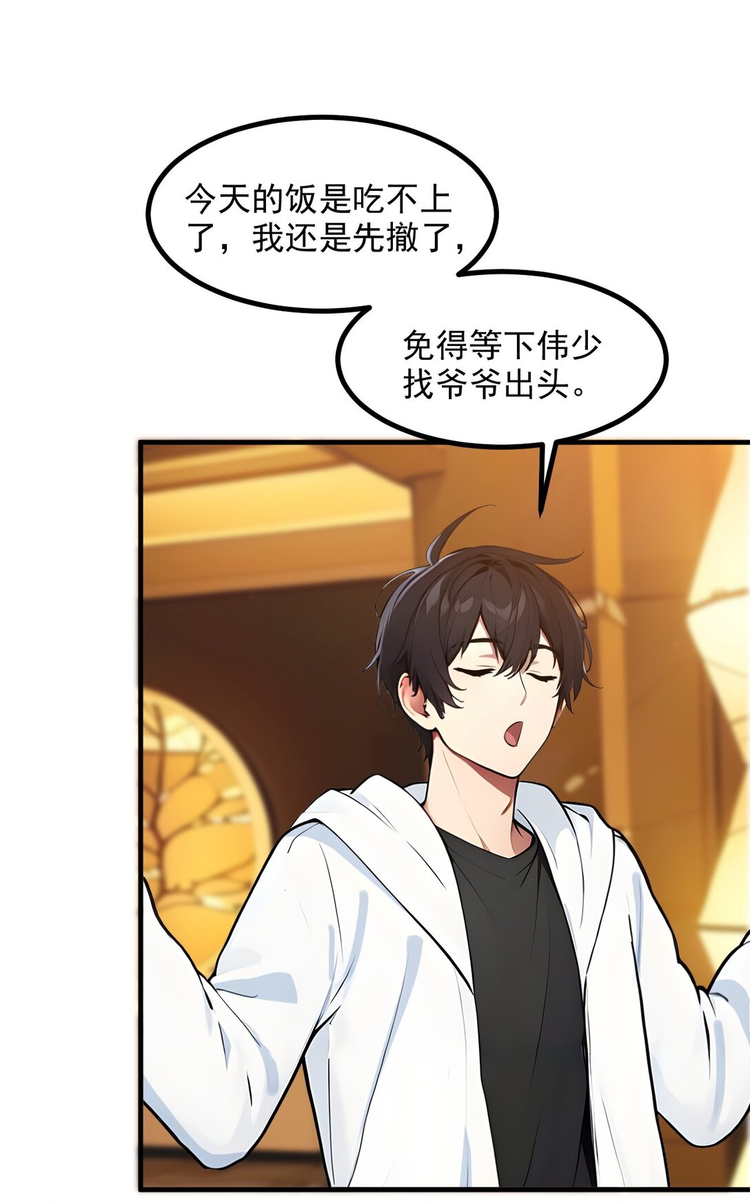 30 阿伟不伟-第97话