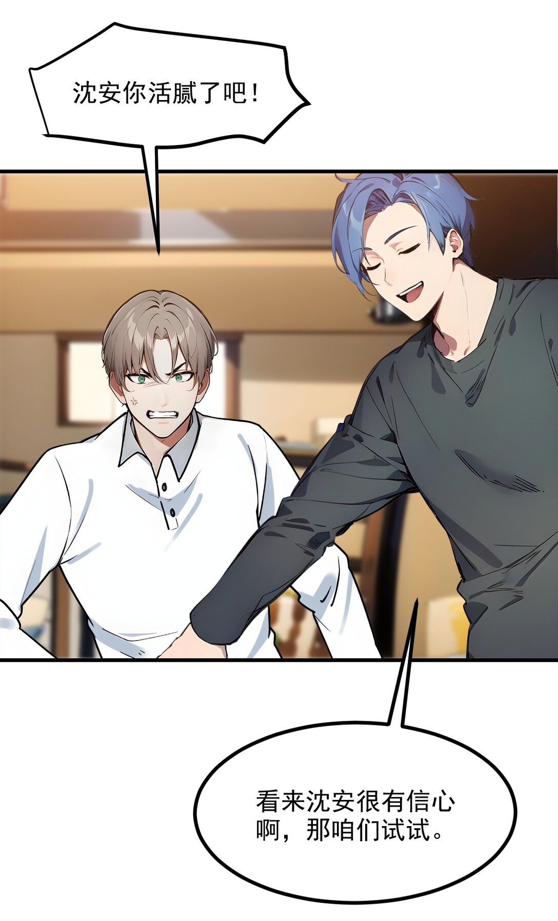 30 阿伟不伟-第97话