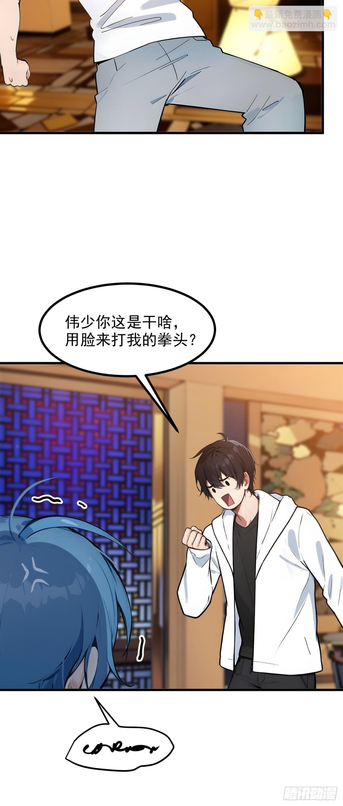 30    伟少不伟-第31话