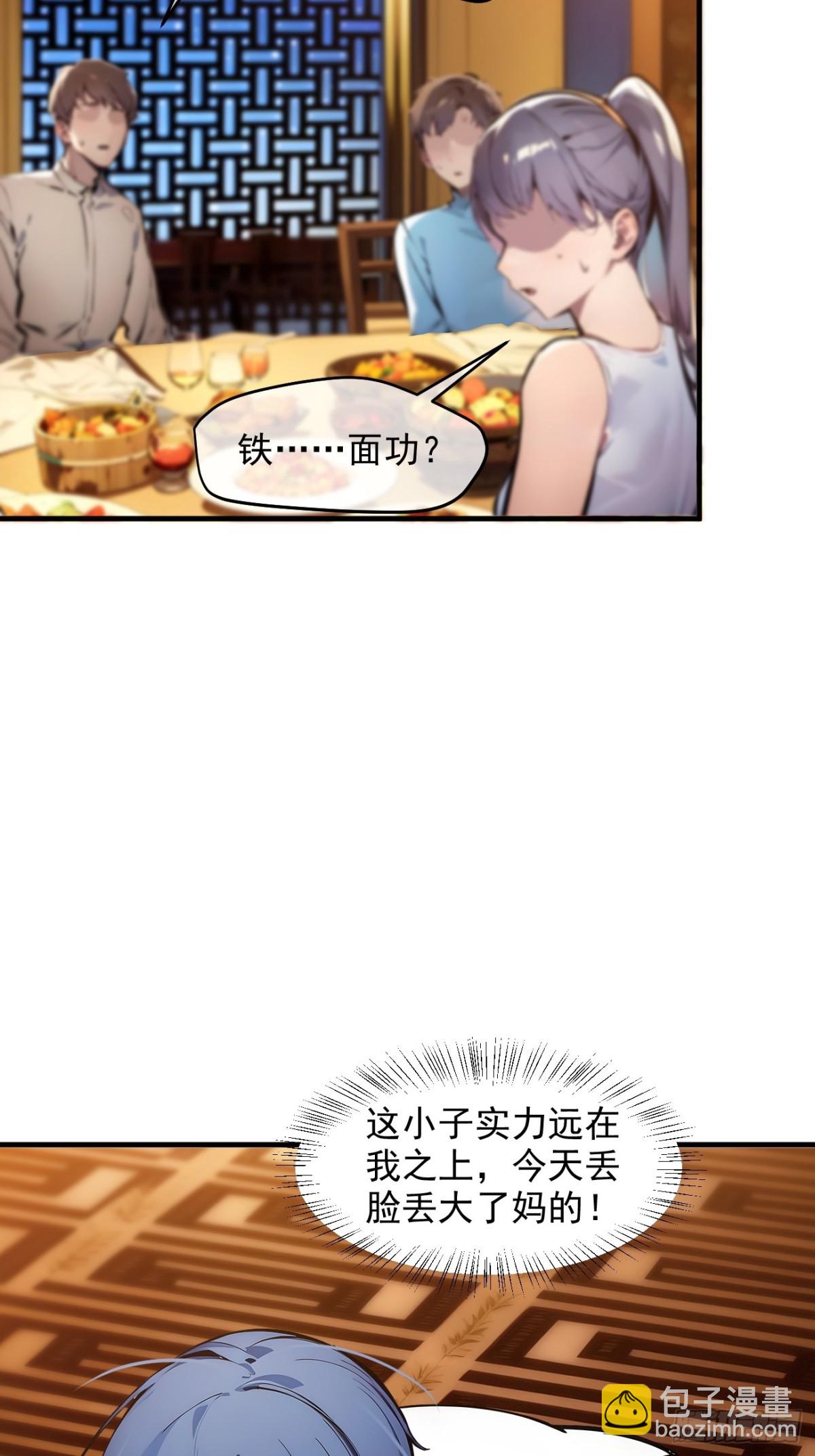 30    伟少不伟-第31话