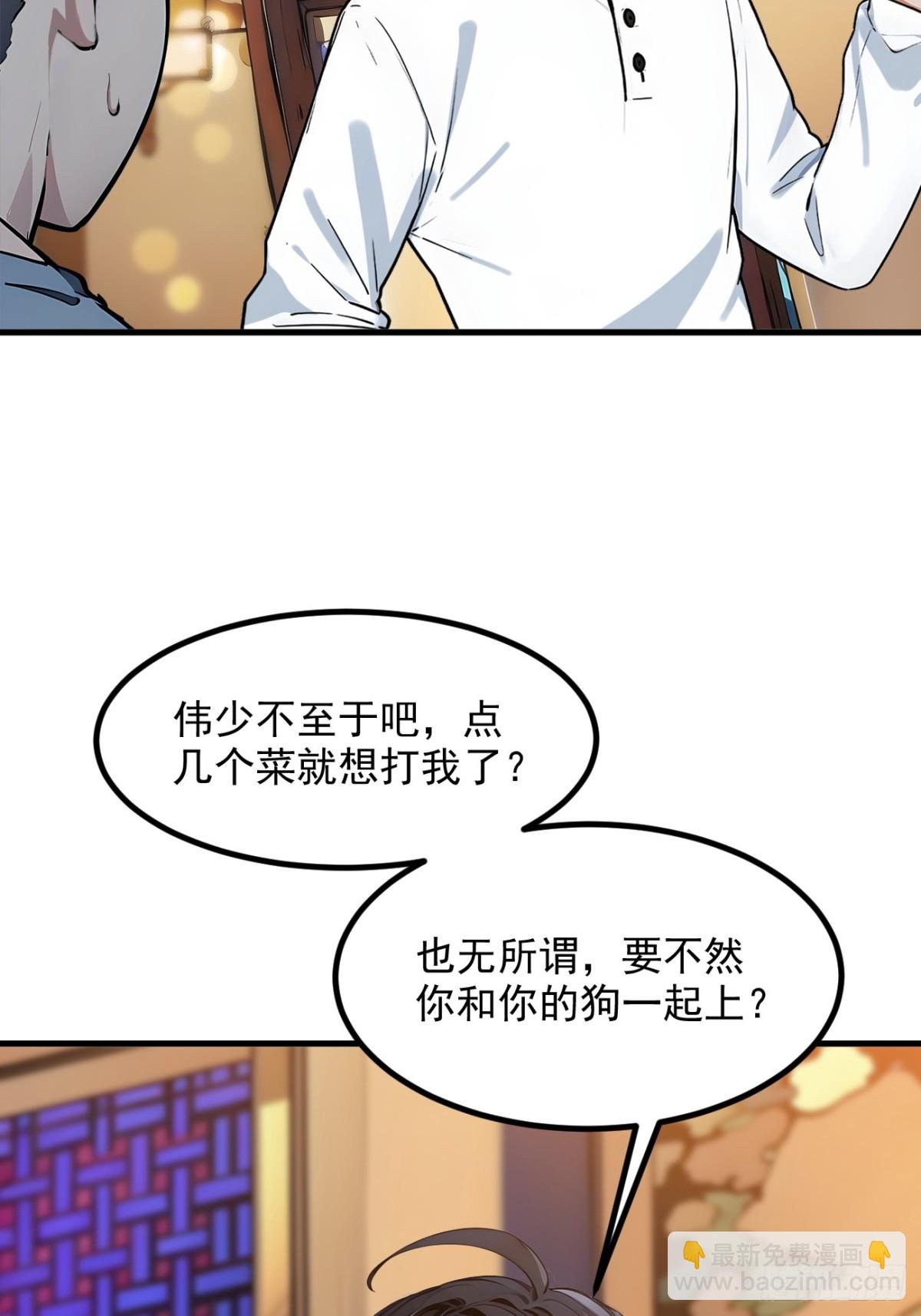 30    伟少不伟-第31话