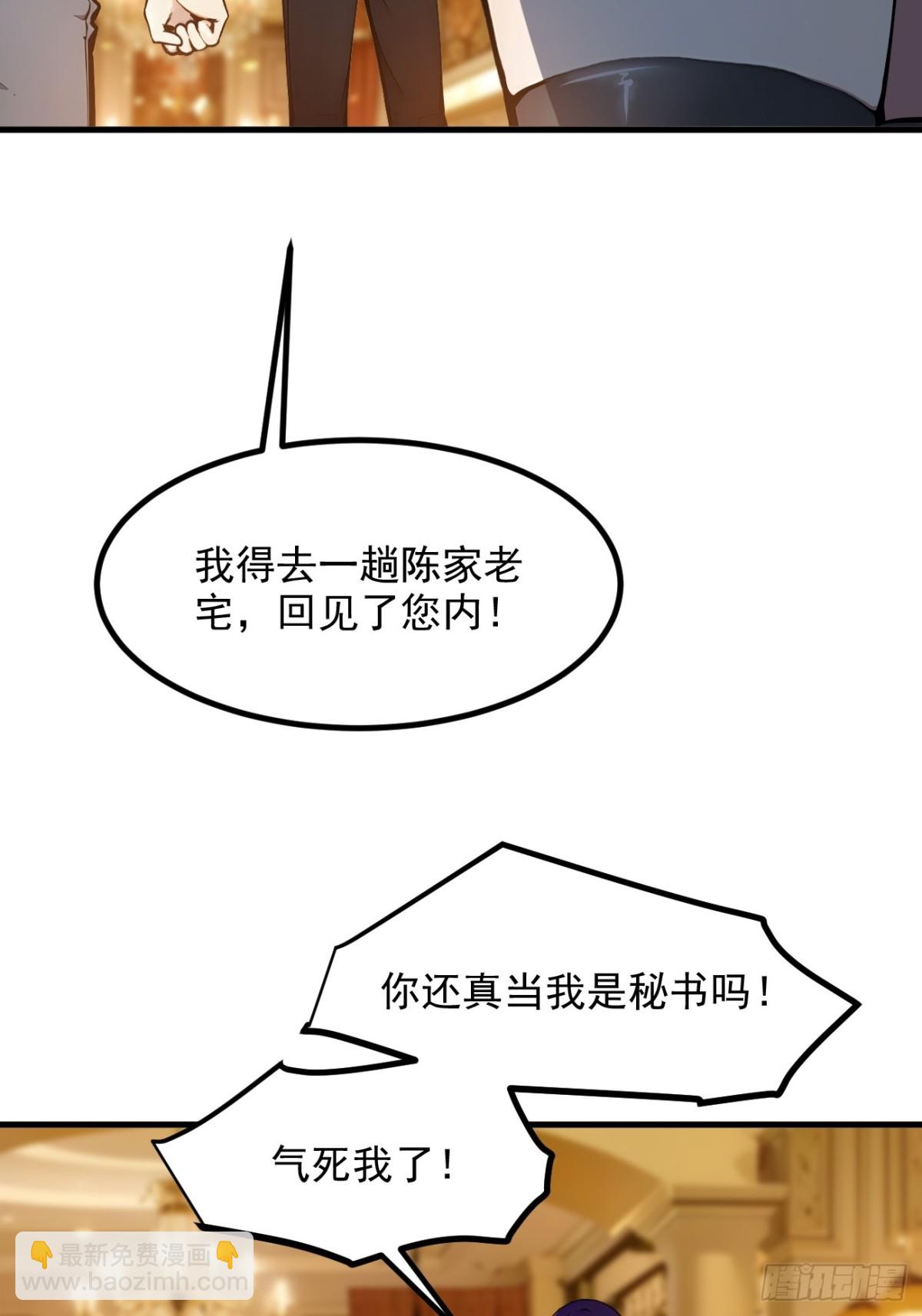 38   你是我的新秘书？-第39话