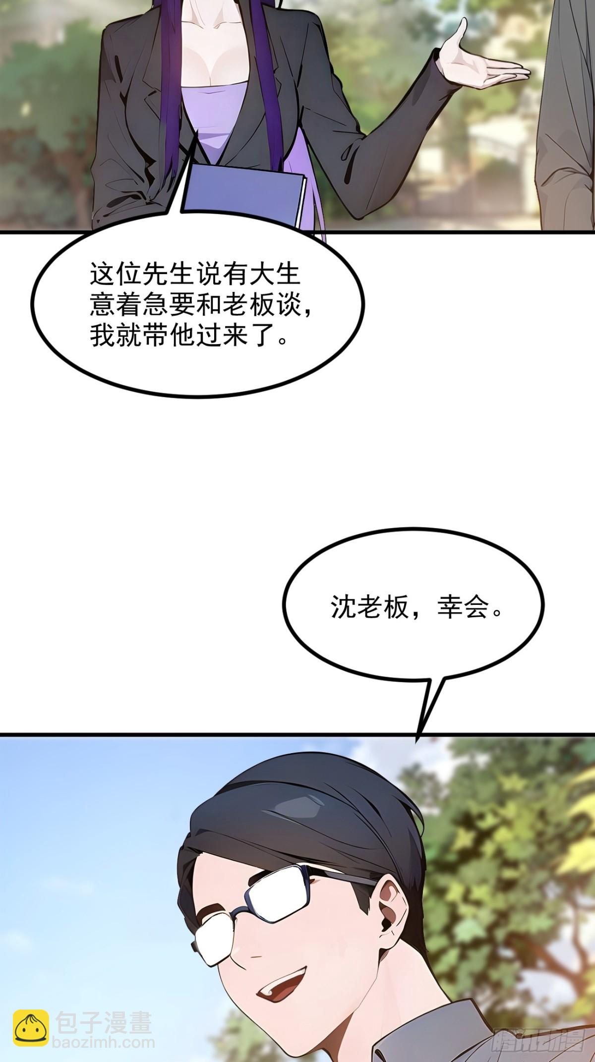 38   你是我的新秘书？-第39话