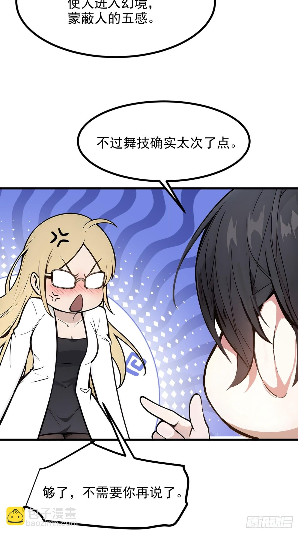 42   带妹出征！-第43话