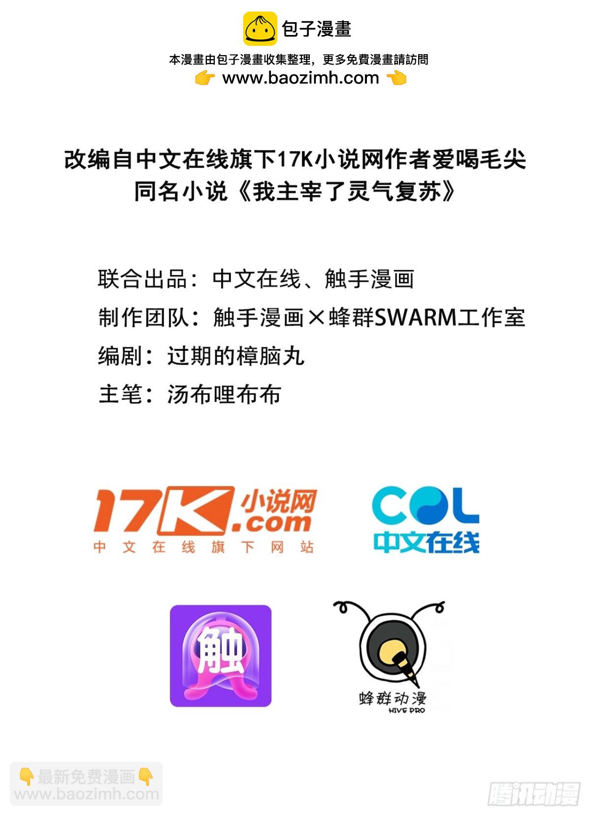 46   妖物，绝命生死！-第47话