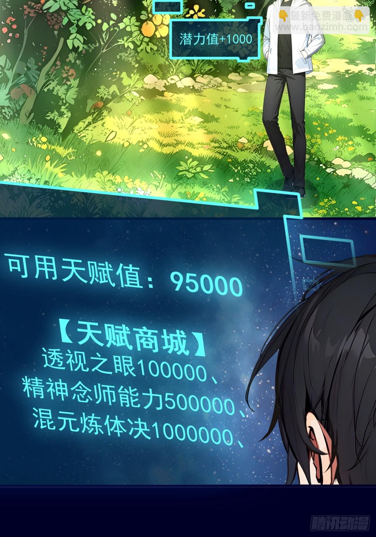 48   透视之眼(1/2)-第49话