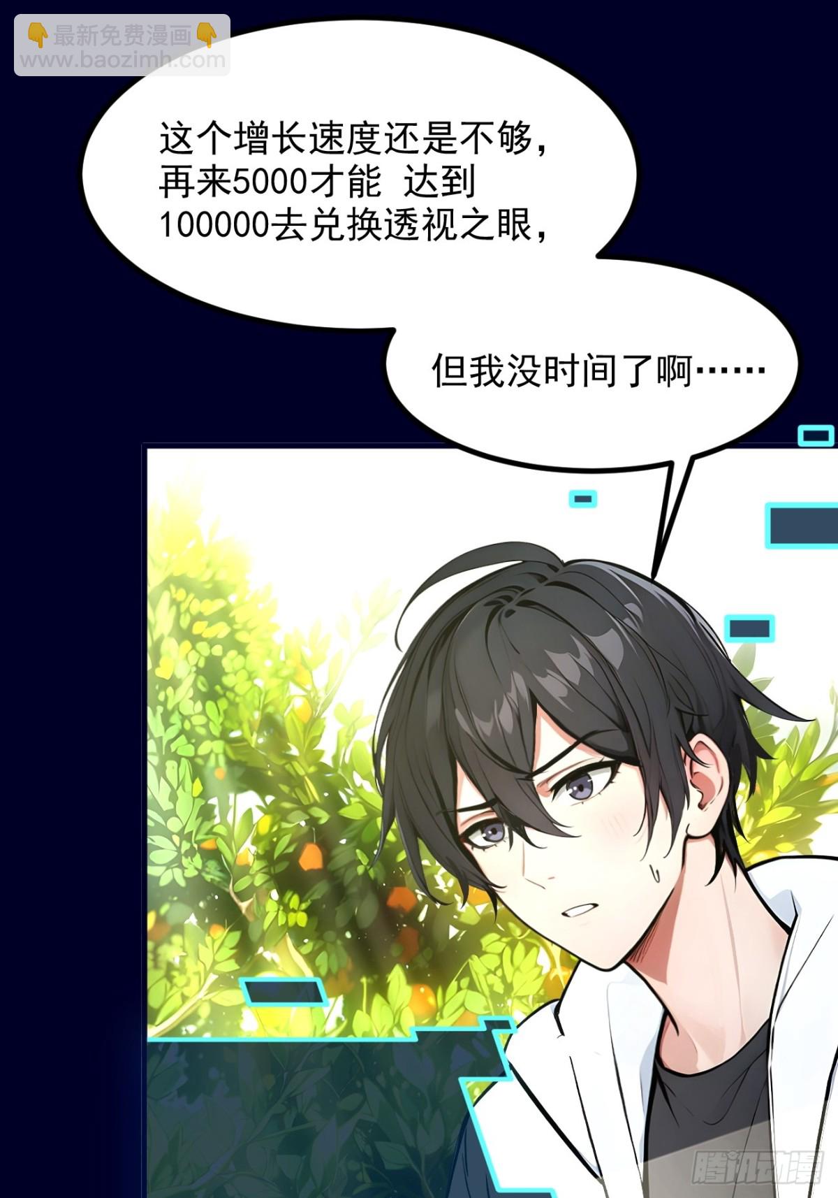 48   透视之眼(1/2)-第49话