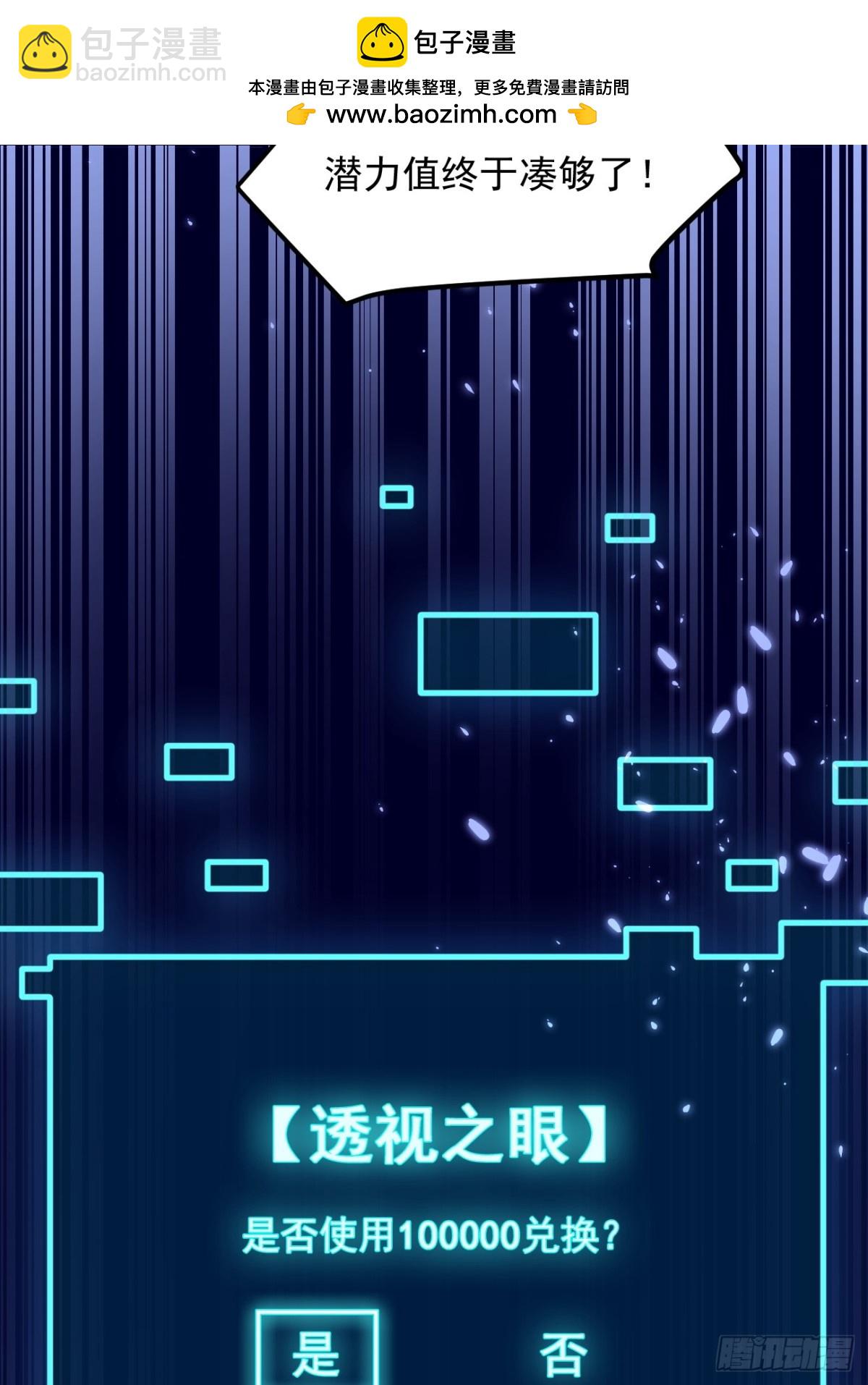 48   透视之眼(1/2)-第49话