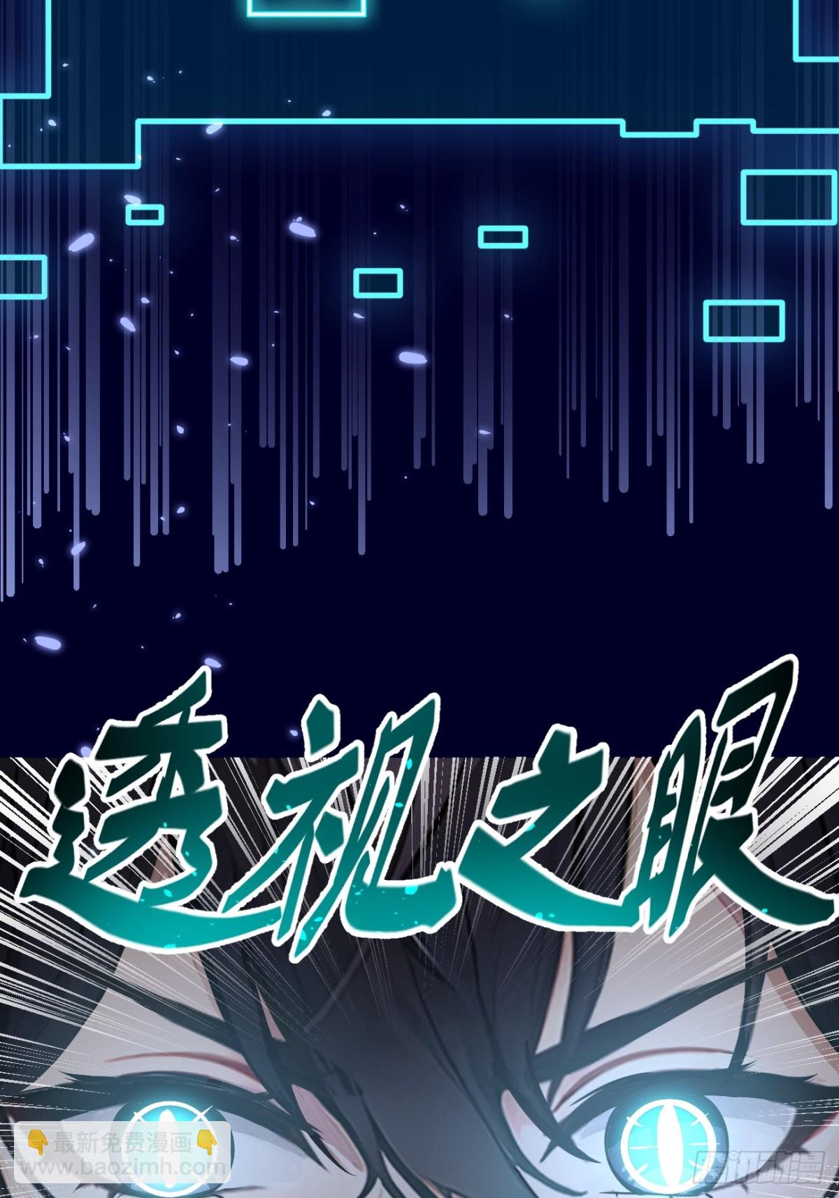 48   透视之眼(1/2)-第49话