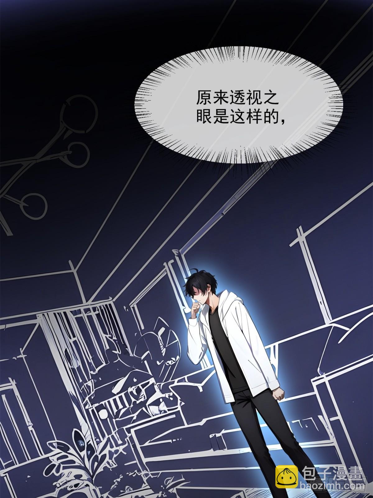 48   透视之眼(1/2)-第49话