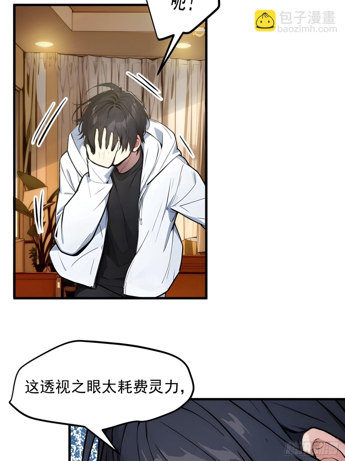 48   透视之眼(1/2)-第49话