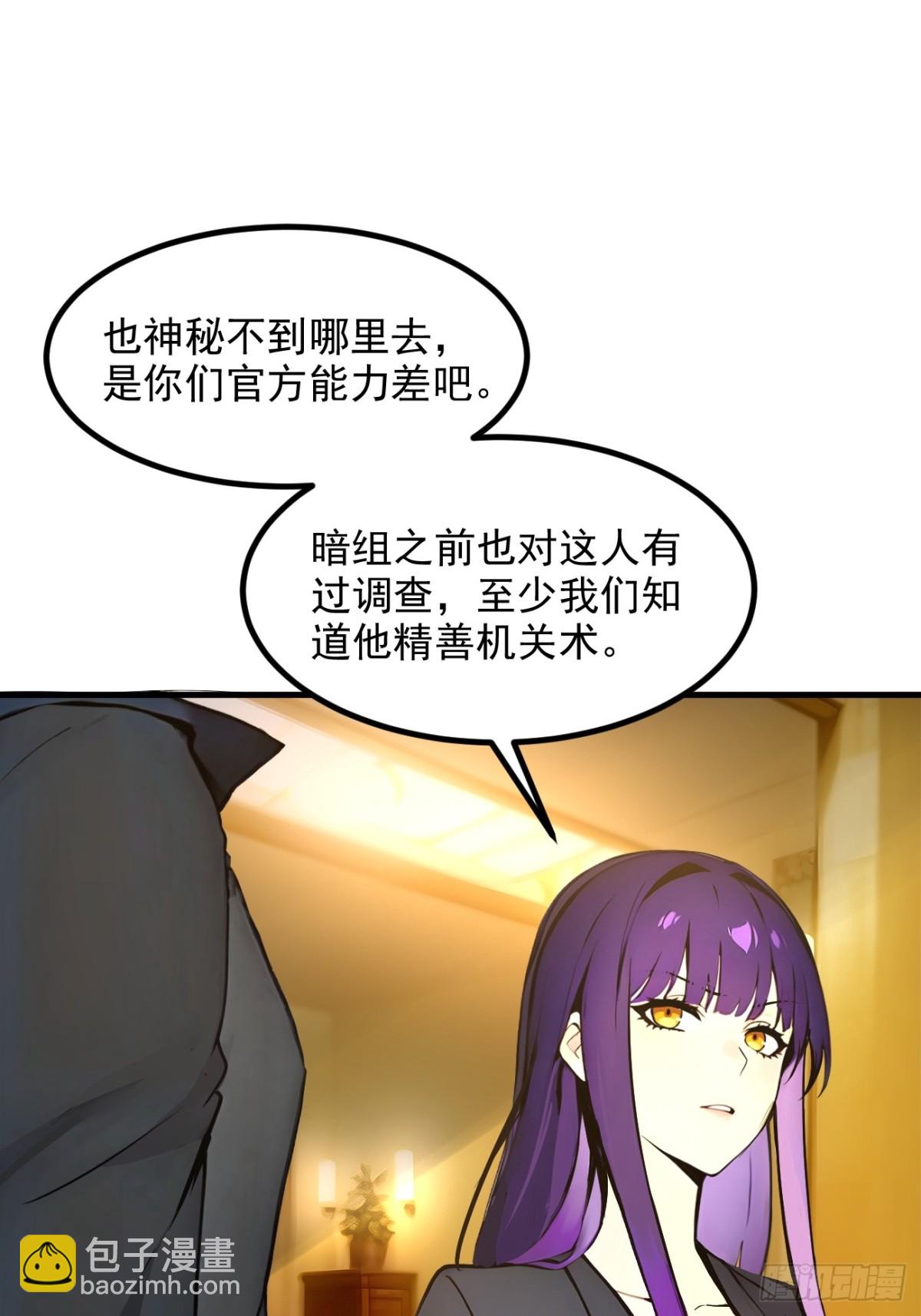 48   透视之眼(1/2)-第49话